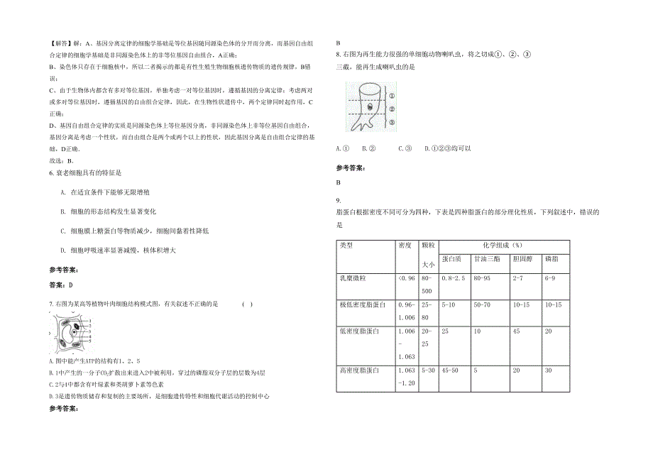 江西省上饶市华杰学校2022年高三生物模拟试卷含解析_第2页