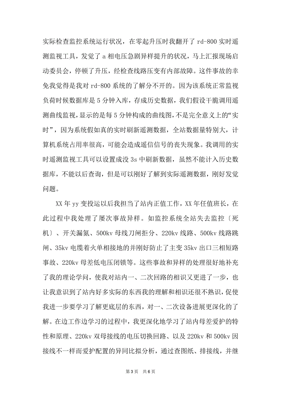 20XX年石油技师工作小结_第3页