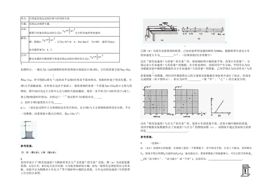 江西省上饶市广丰实验中学2020年高三物理期末试卷含解析_第2页