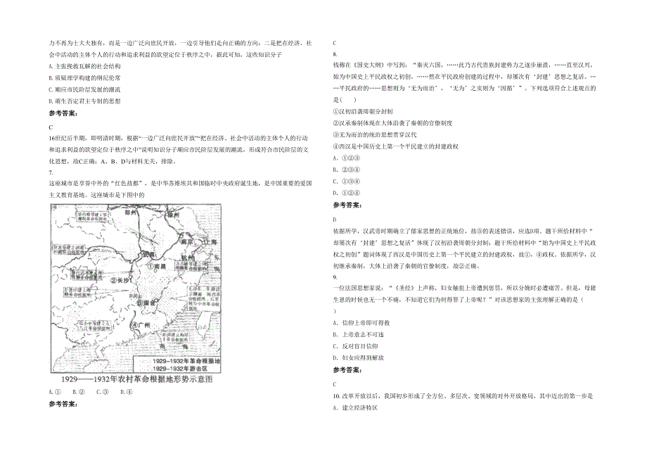 江西省上饶市华民中学高二历史测试题含解析_第2页