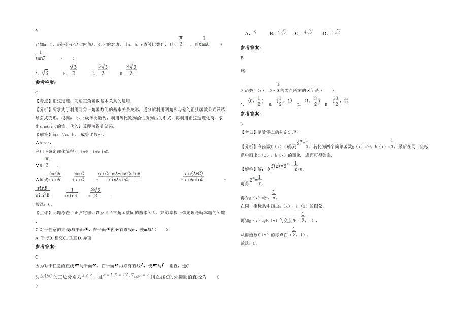 江西省上饶市八都中学2022年高一数学文联考试题含解析_第2页