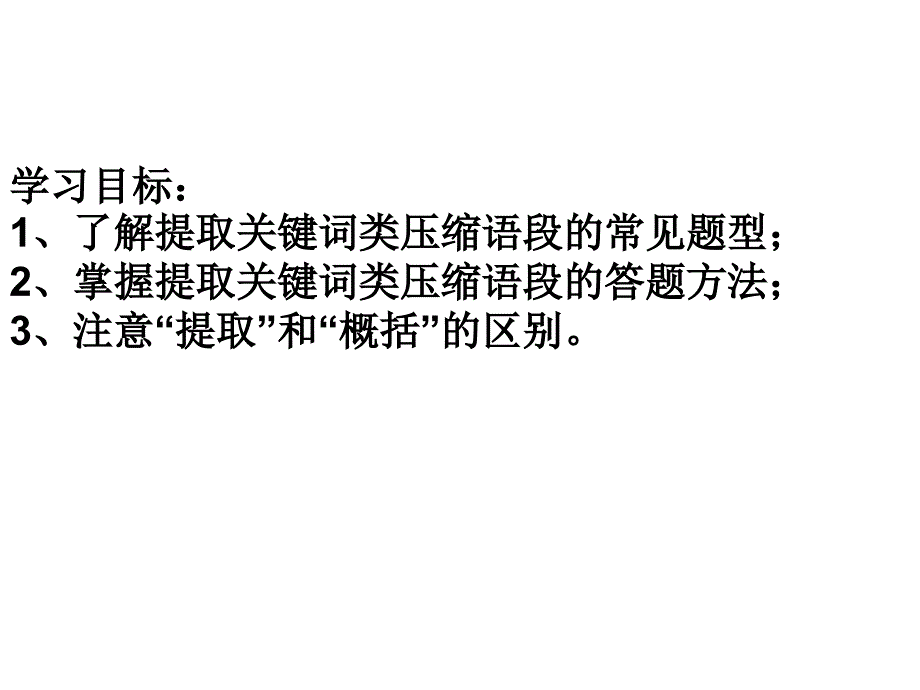 压缩语段之提取关键词（用）_第2页