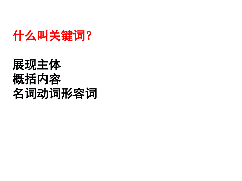 压缩语段之提取关键词（用）_第4页