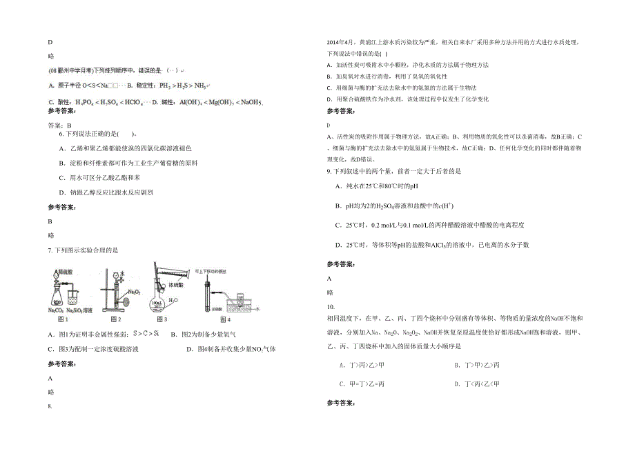 江西省上饶市中英文学校高三化学联考试题含解析_第2页