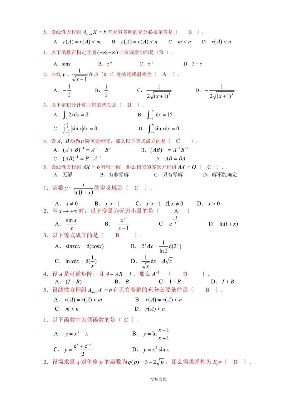 电大经济数学基础模拟试卷及答案_第5页