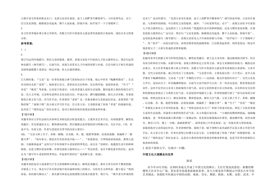 江西省上饶市漆工中学2020-2021学年高三语文测试题含解析_第2页