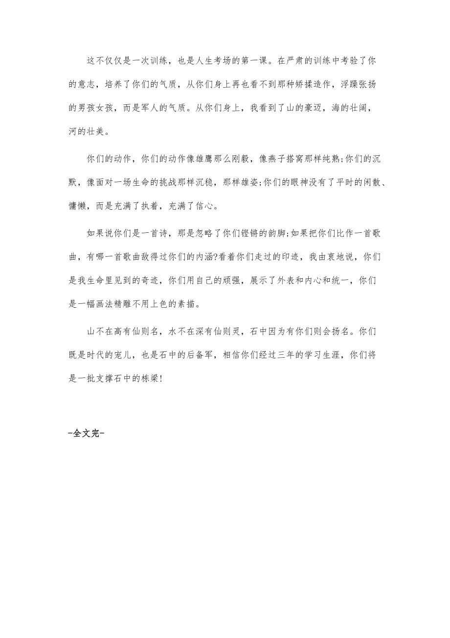 高中军训教师寄语范文_第2页