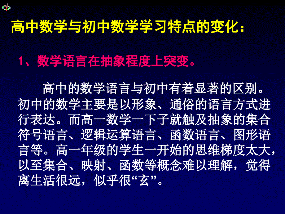 高一数学学法指导 (2)_第2页