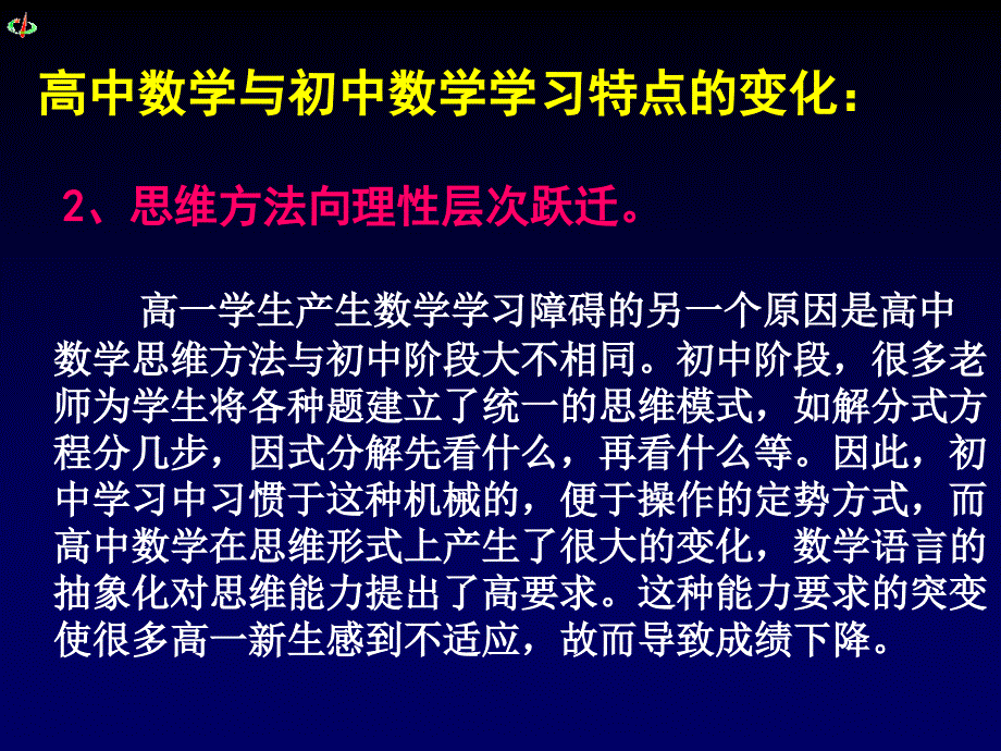 高一数学学法指导 (2)_第3页