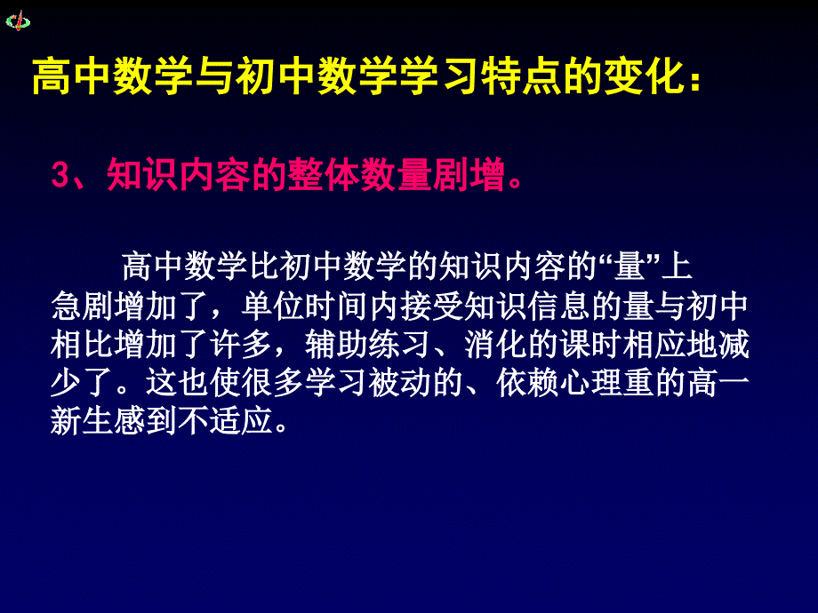 高一数学学法指导 (2)_第4页