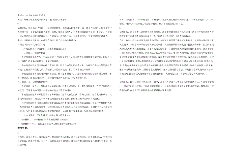 江西省上饶市万年第二中学2020-2021学年高二语文测试题含解析_第2页