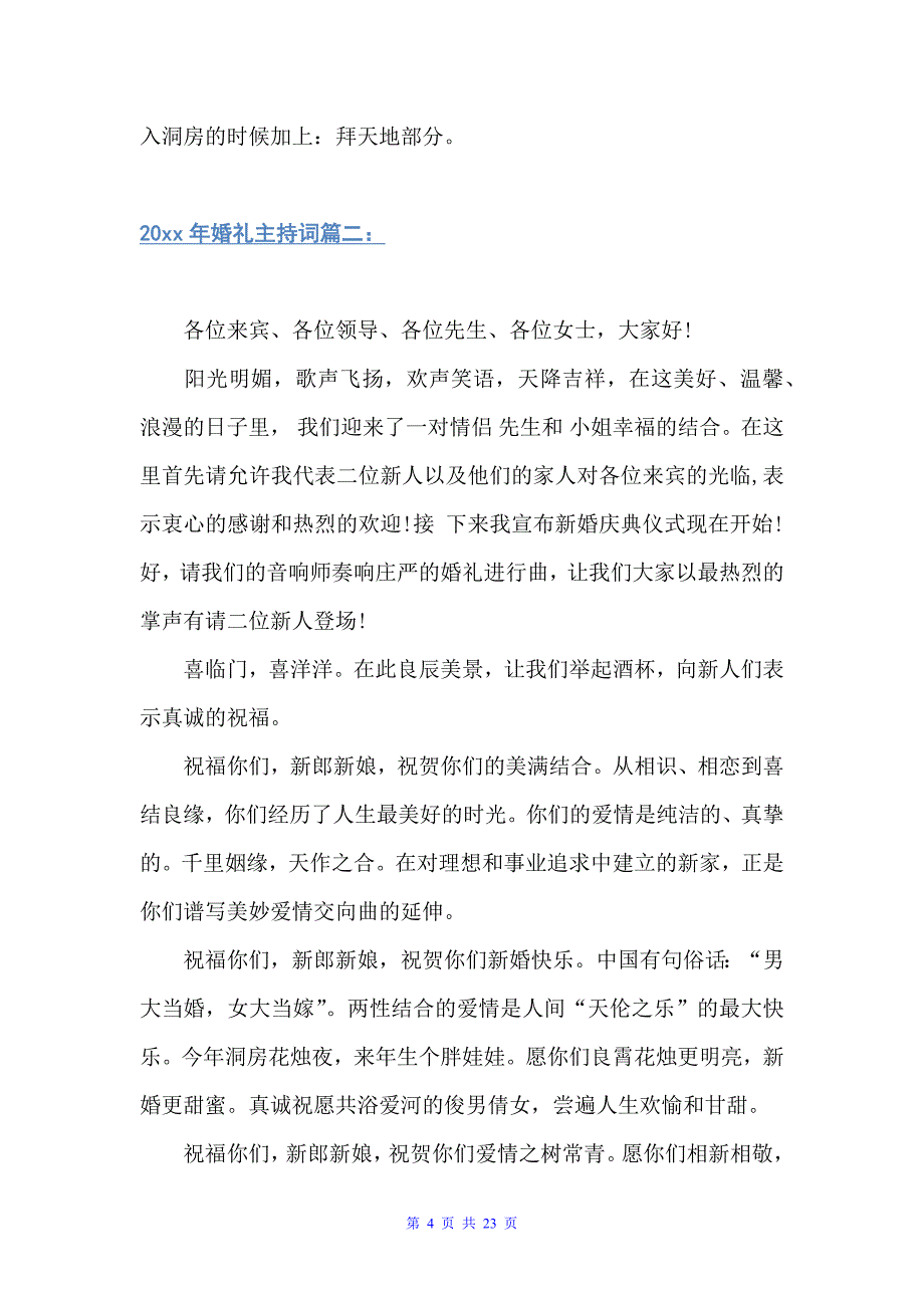 2022年婚礼主持词3篇（主持词）_第4页