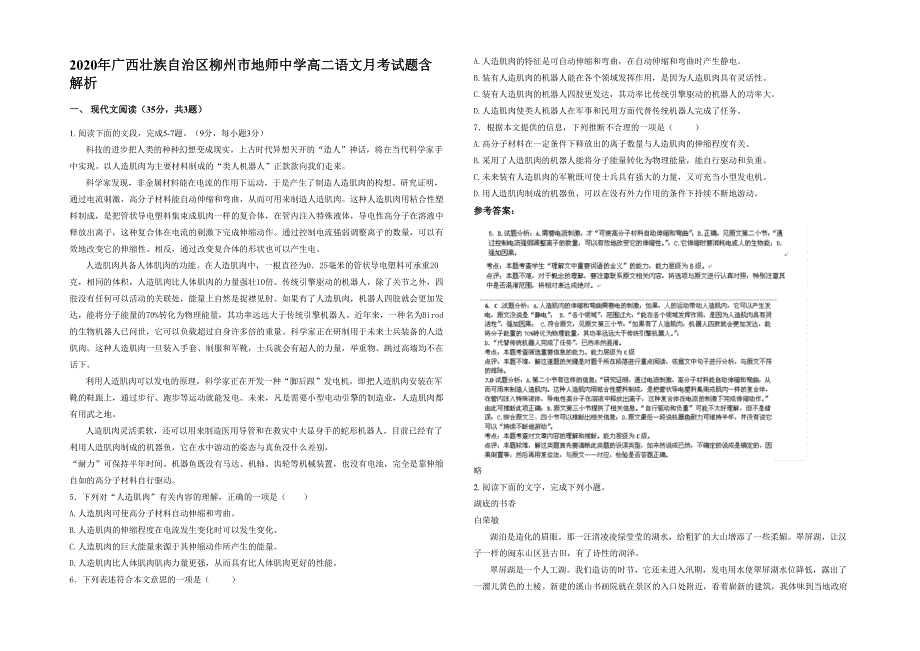 2020年广西壮族自治区柳州市地师中学高二语文月考试题含解析_第1页