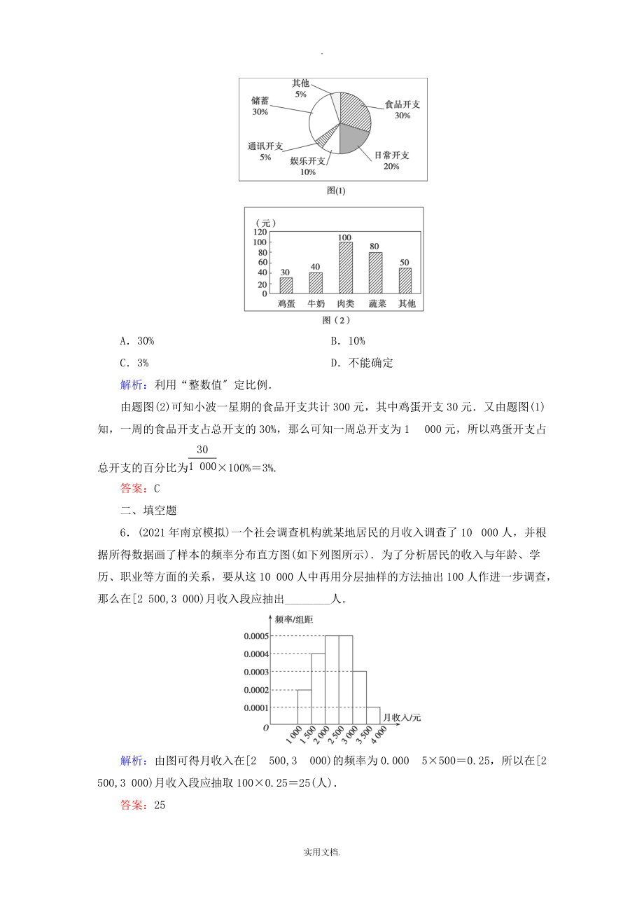 202X高考数学总复习 轻松突破提分训练 9-3 文 新人教A版_第3页