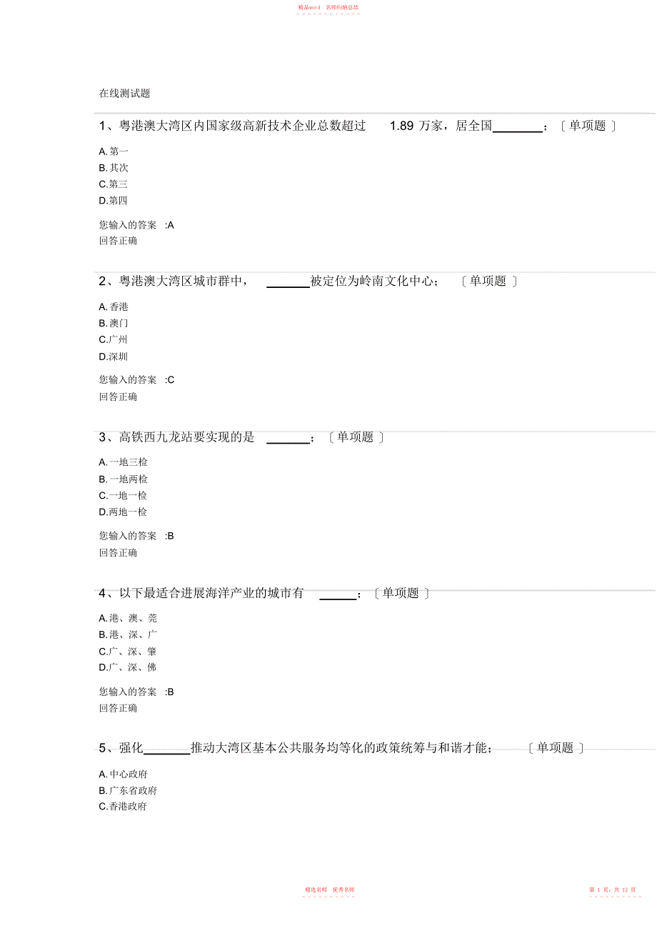 2022年年公需课答案1_第1页