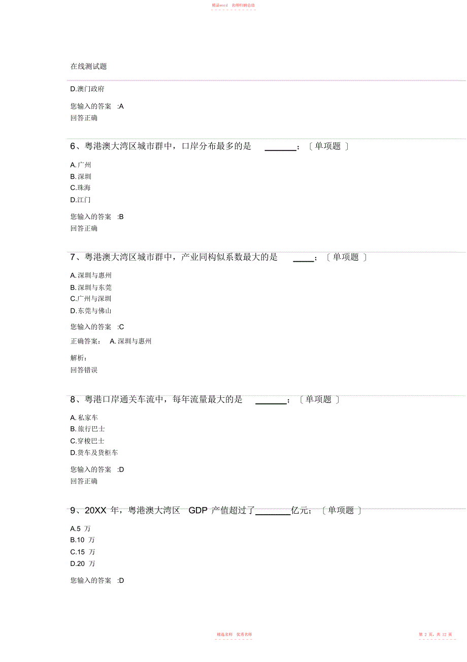 2022年年公需课答案1_第2页