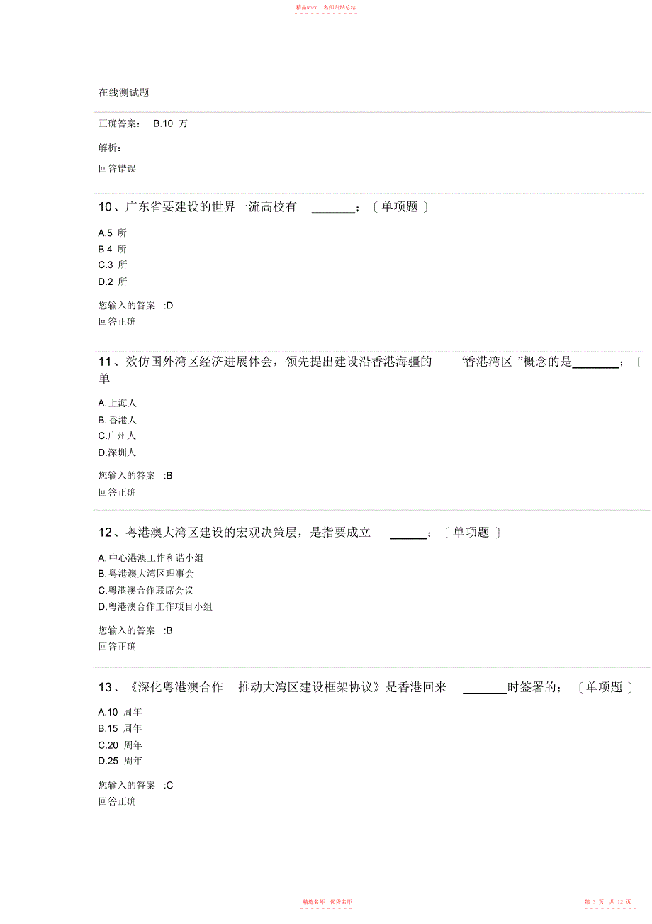 2022年年公需课答案1_第3页