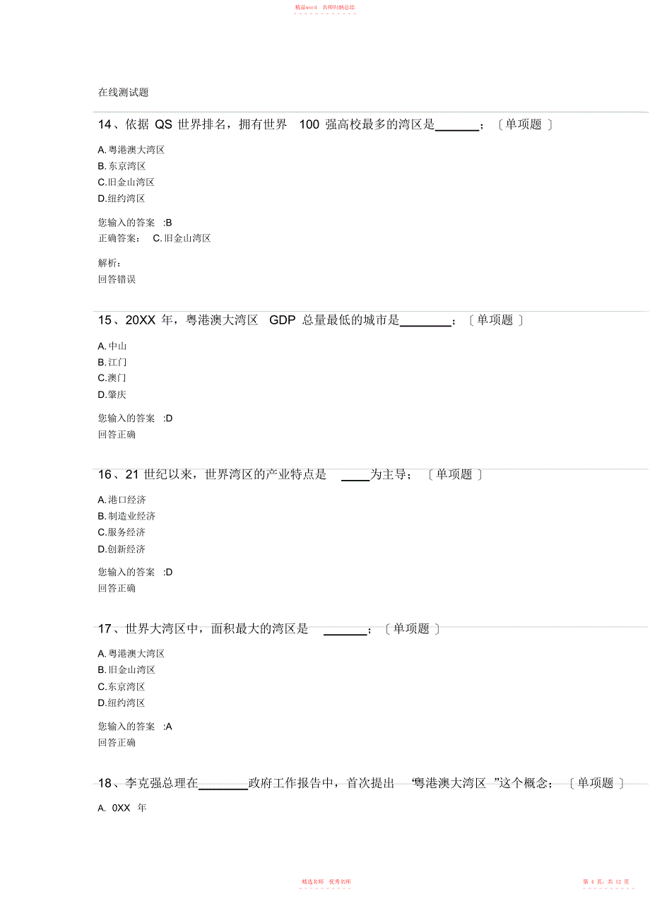 2022年年公需课答案1_第4页