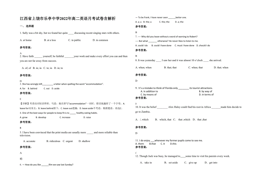 江西省上饶市乐亭中学2022年高二英语月考试卷含解析_第1页