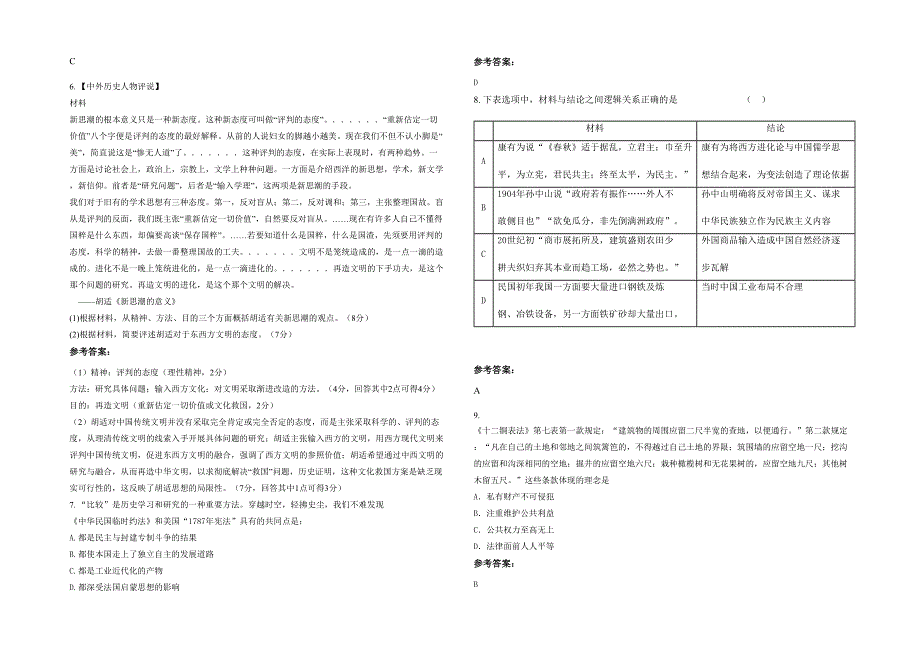 江西省上饶市尊桥中学2020年高三历史期末试卷含解析_第2页