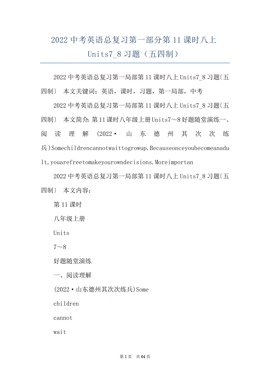 2022中考英语总复习第一部分第11课时八上Units7_8习题（五四制）_第1页