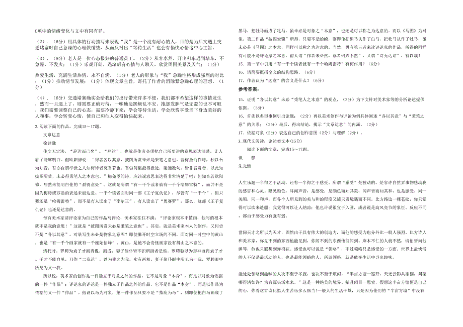 江西省上饶市排山中学高三语文下学期期末试卷含解析_第2页