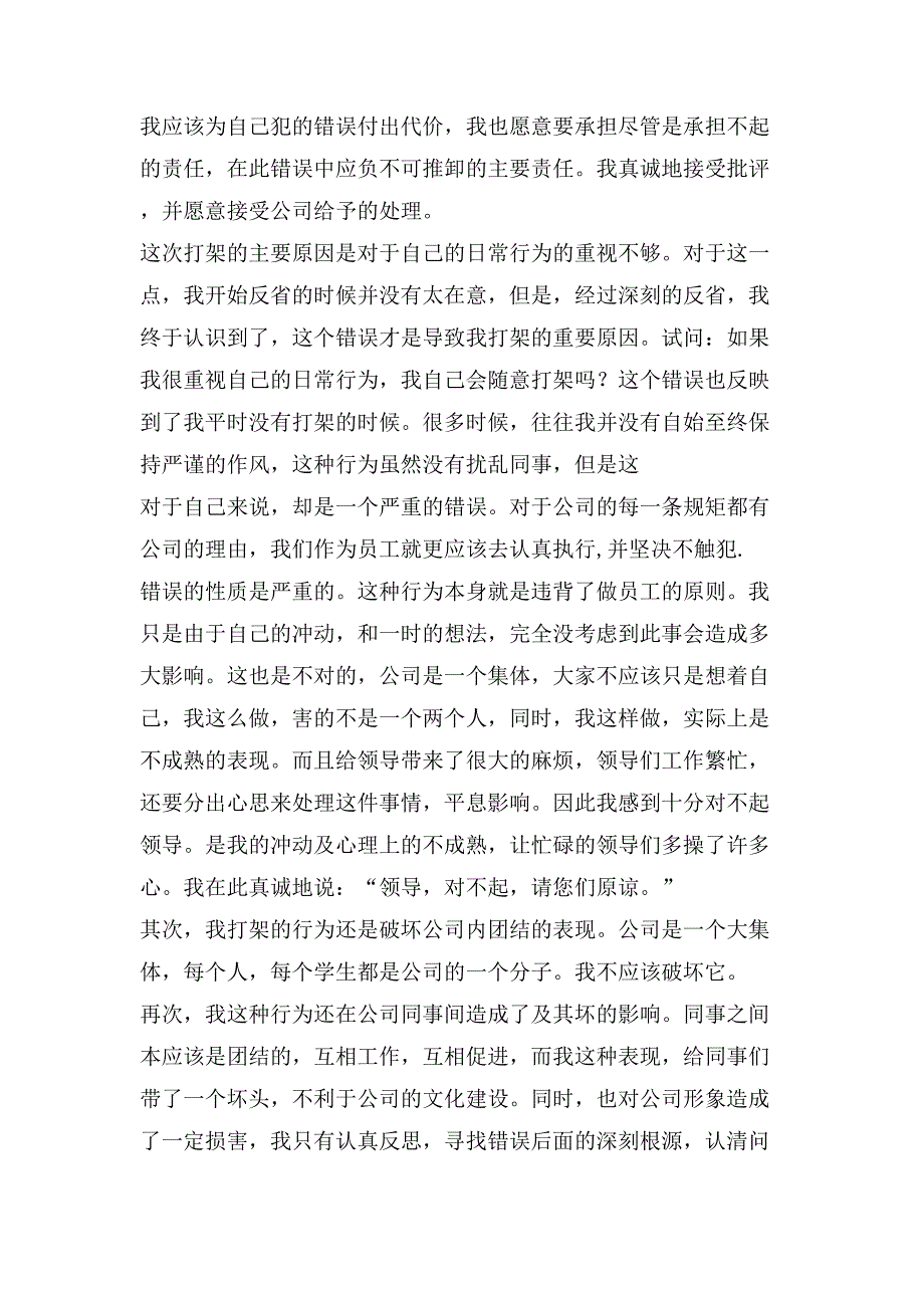 工作打架违纪检讨书_第4页