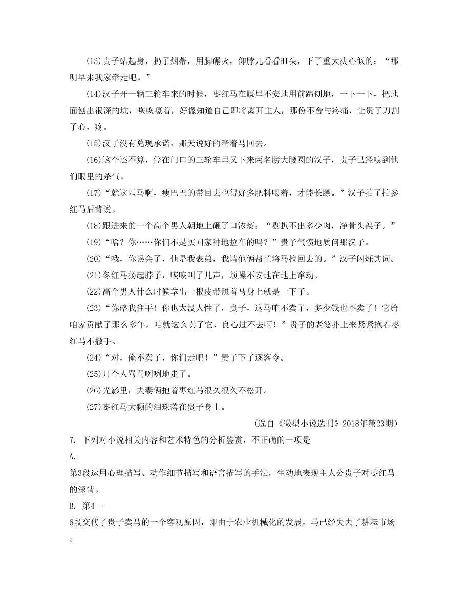 2022年福建省南平市岚下中学高三语文测试题含解析_第2页