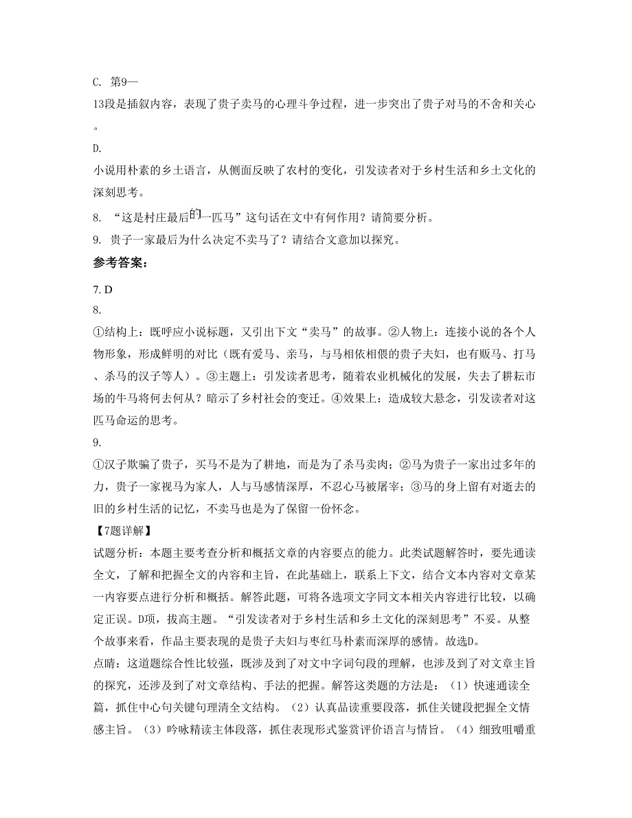 2022年福建省南平市岚下中学高三语文测试题含解析_第3页