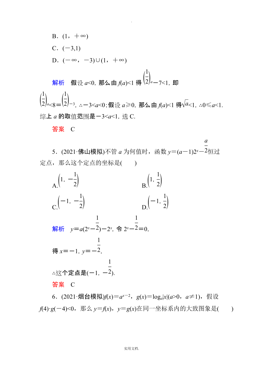 202X高考数学（人教版a版）一轮配套题库：2-6指数与指数函数_第2页