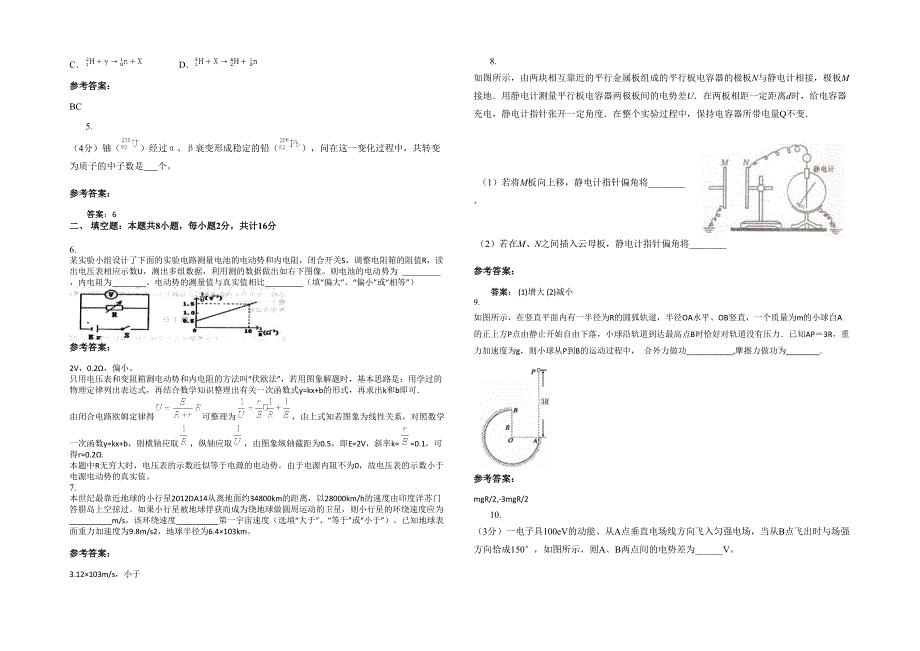 江西省上饶市仙岩中学高三物理测试题含解析_第2页