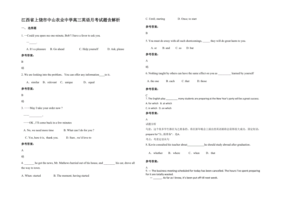 江西省上饶市中山农业中学高三英语月考试题含解析_第1页