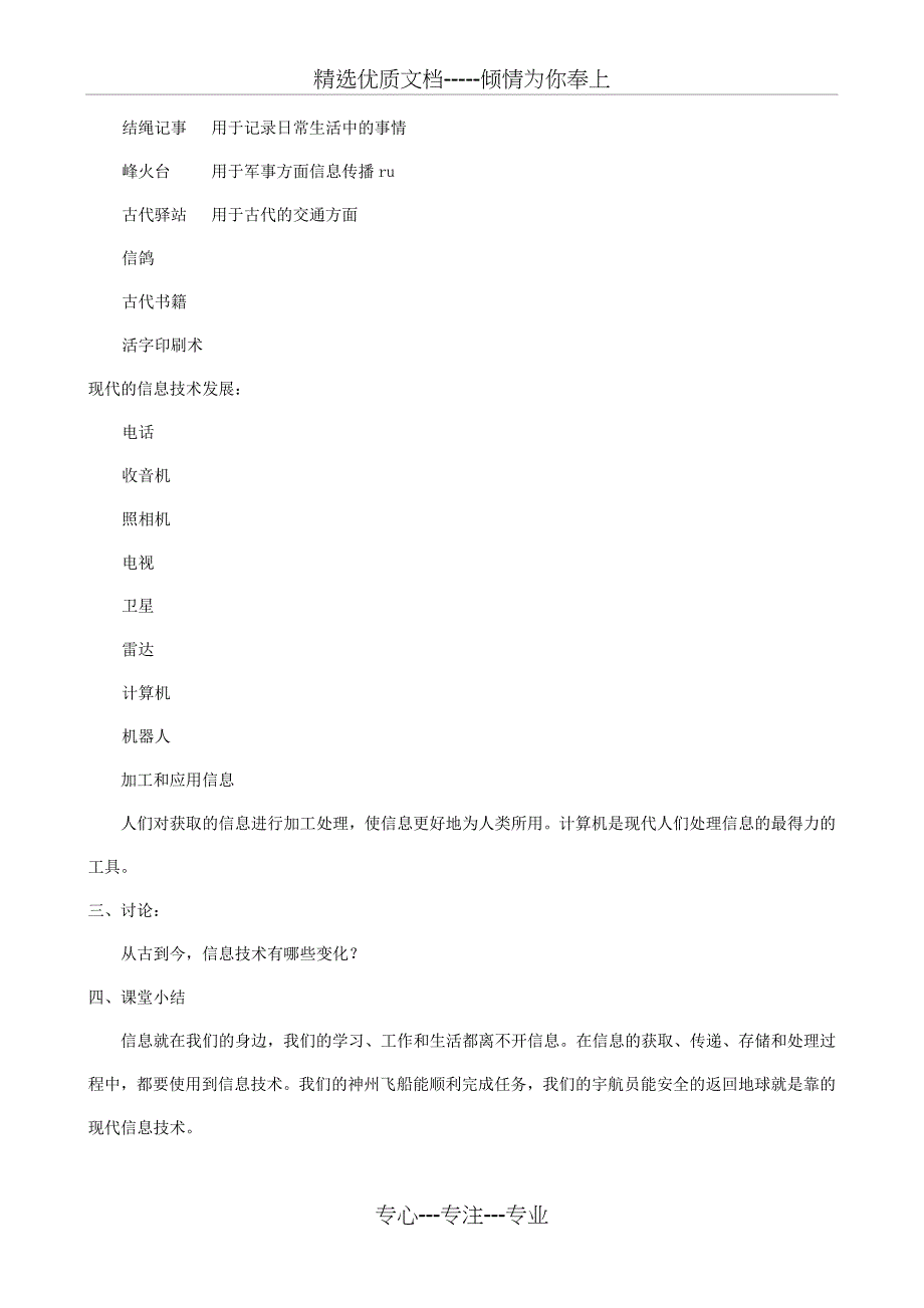 教学进度表55课件_第4页