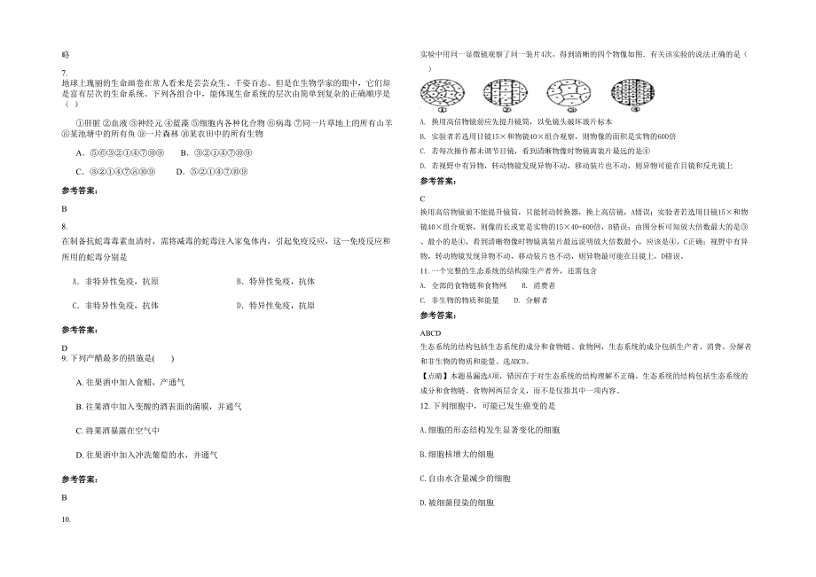 江西省上饶市信芳学校高二生物联考试题含解析_第2页