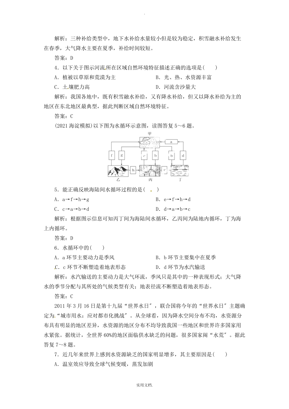 202X高中地理人教版总复习能力特训：陆地水与水循环 生物 土壤_第2页