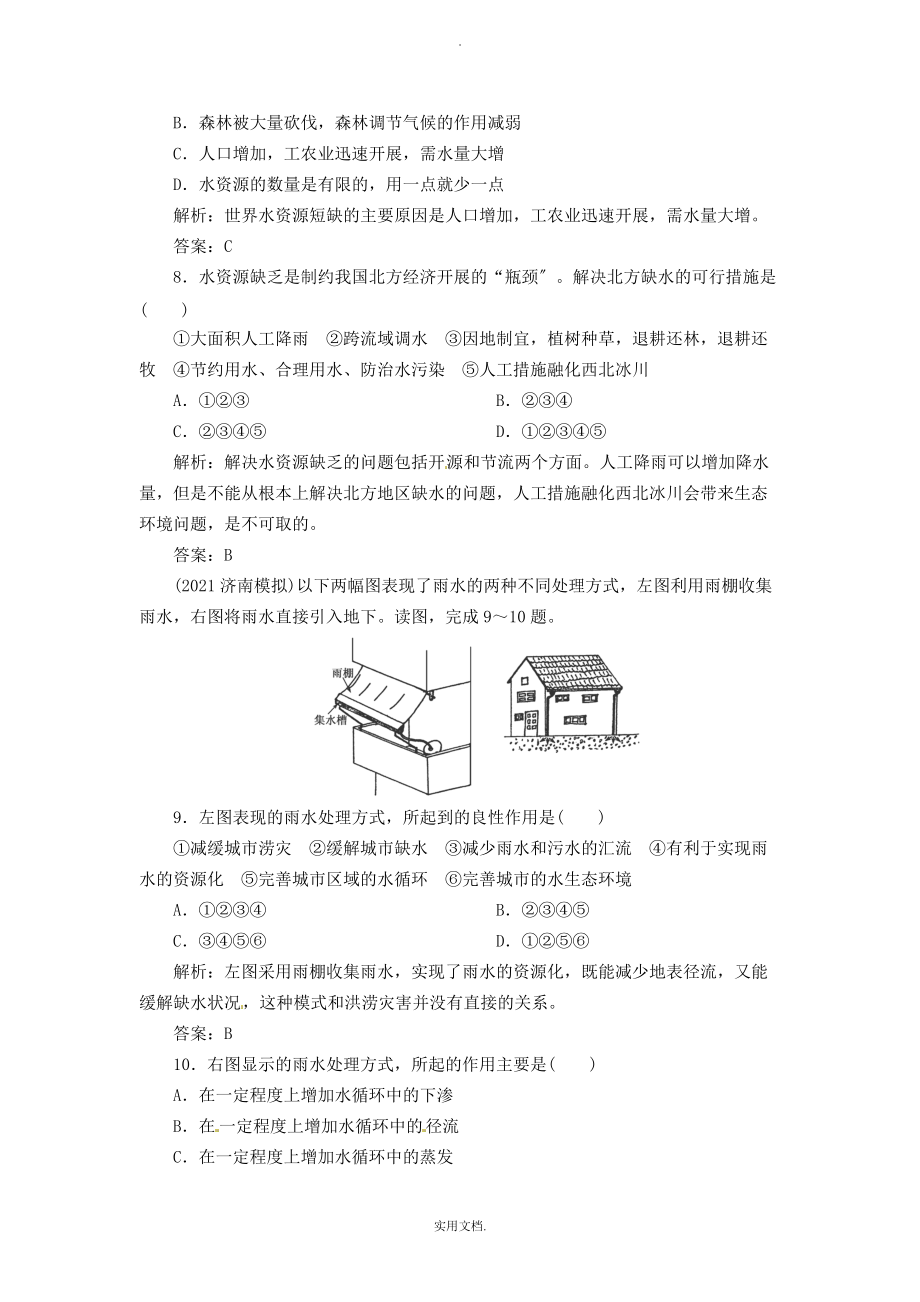 202X高中地理人教版总复习能力特训：陆地水与水循环 生物 土壤_第3页