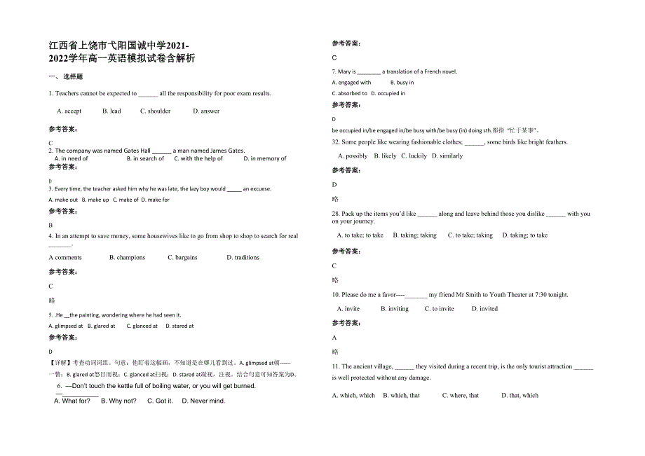 江西省上饶市弋阳国诚中学2021-2022学年高一英语模拟试卷含解析_第1页