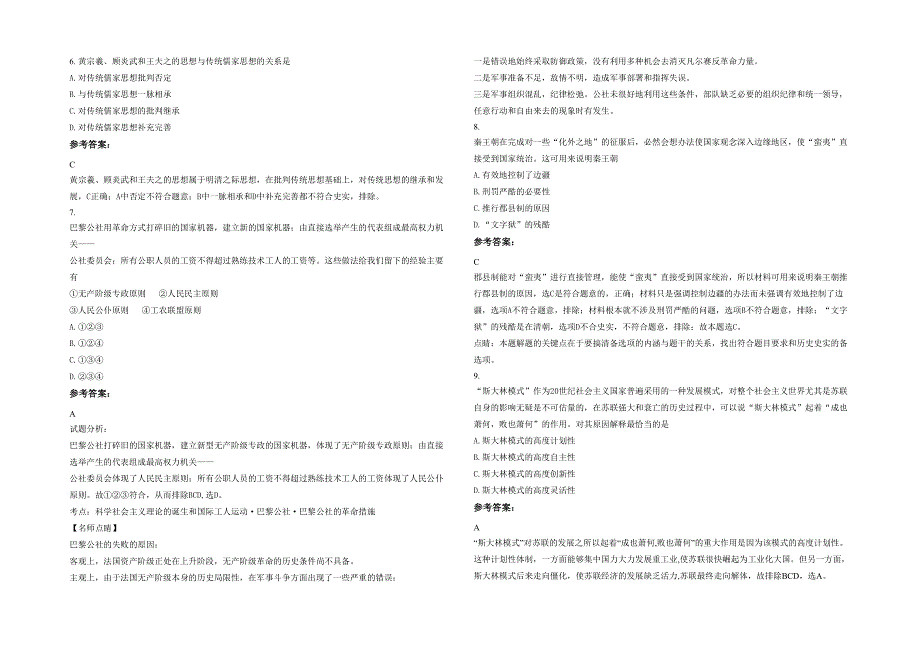 江西省上饶市信芳学校高一历史期末试卷含解析_第2页