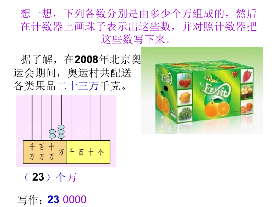 认识整万数（修改2）_第5页