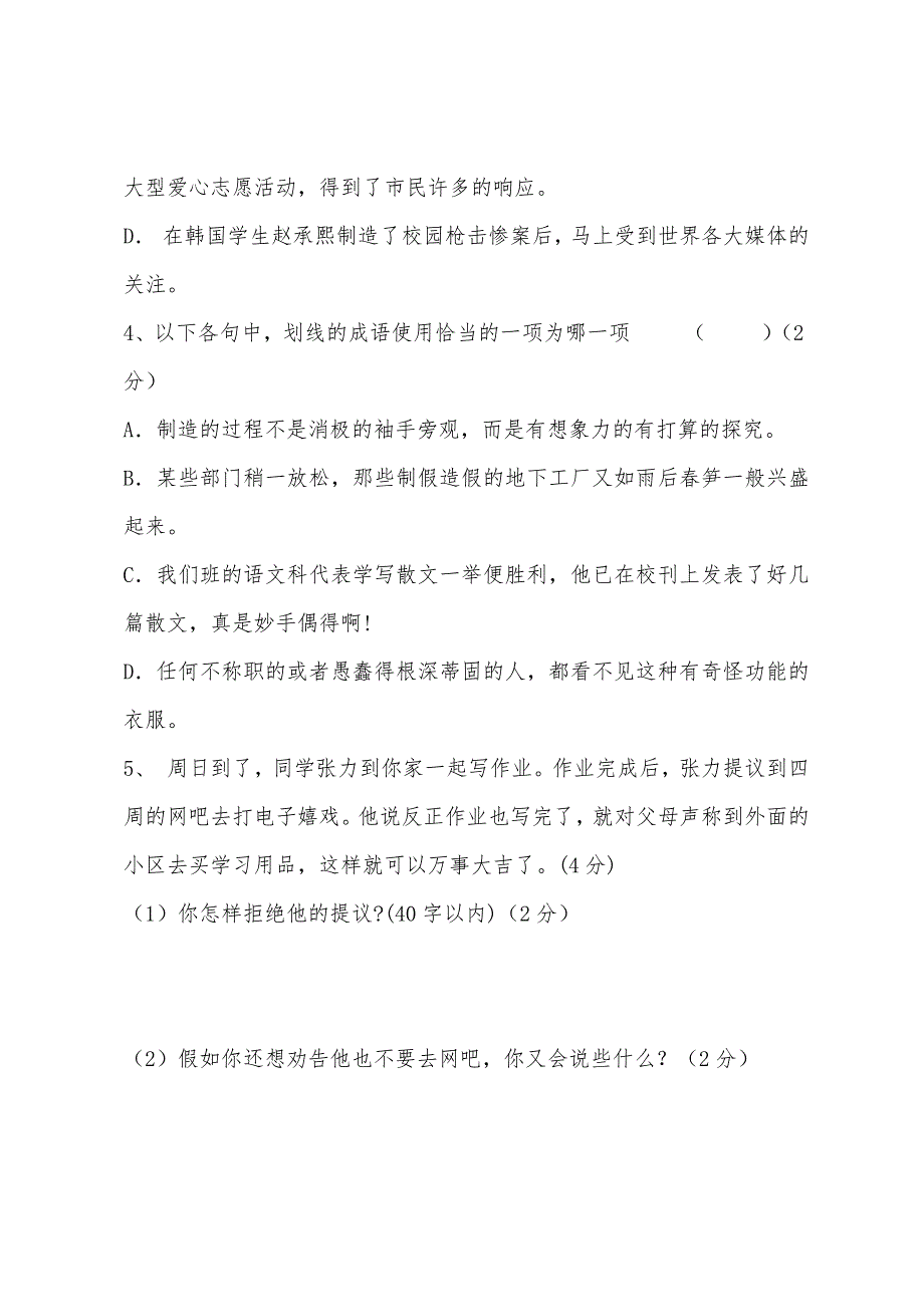 语文初一上册期末考试试卷及答案_第2页