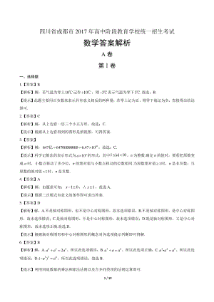 2022学年山东省济宁中考数学年试题答案