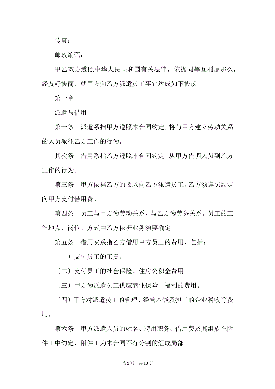 20XX年派遣员工劳务合同模板_第2页