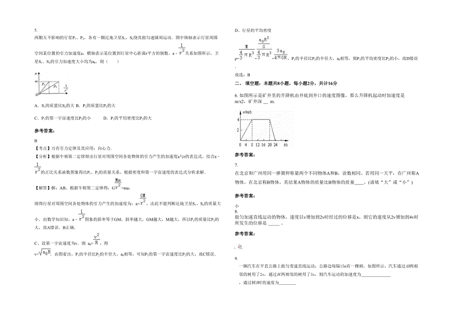 江西省上饶市中山农业中学2021年高一物理联考试题含解析_第2页