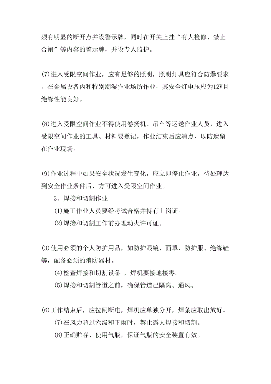 工地施工安全制度工地施工安全制度_第4页