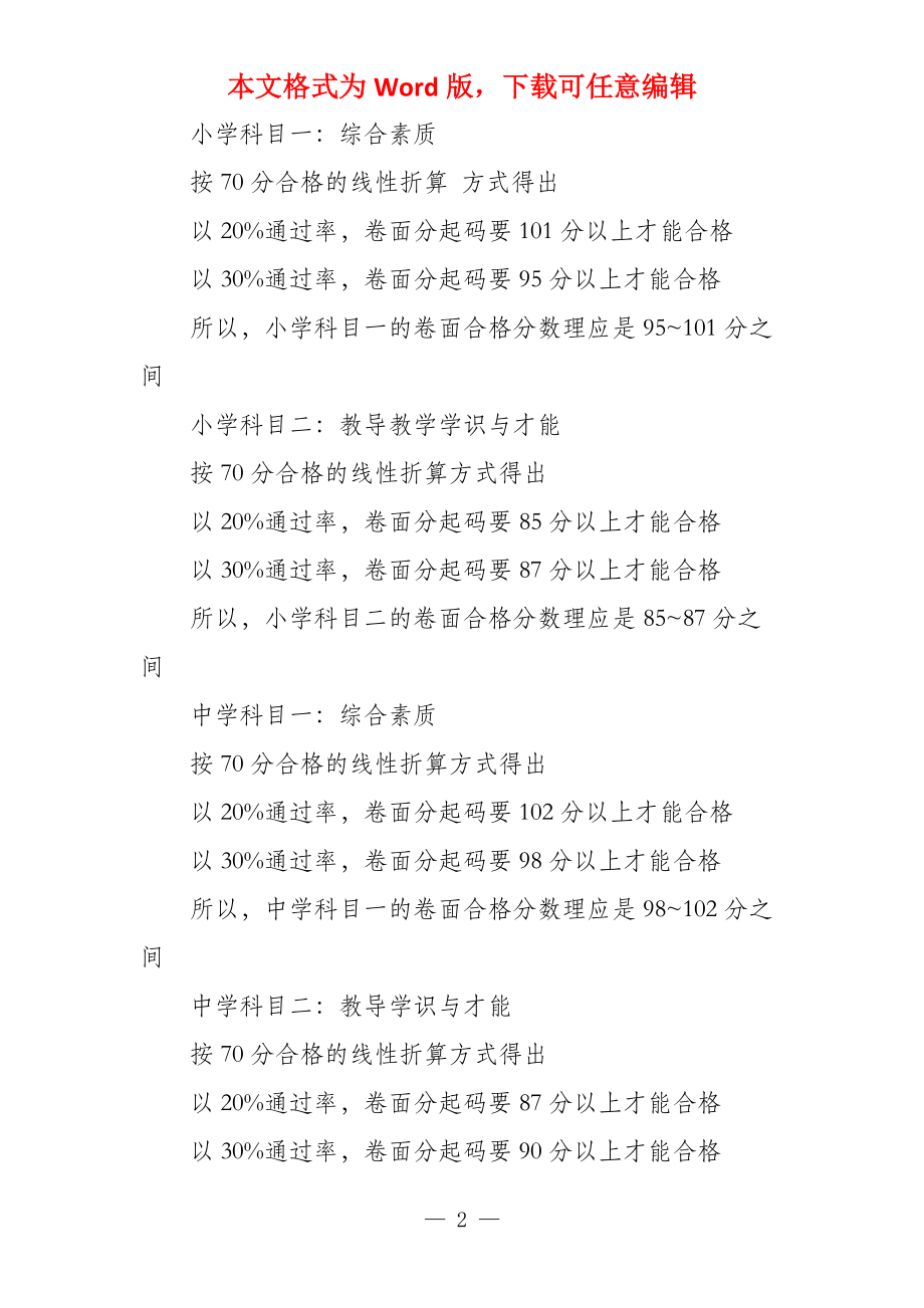 教师资格证笔试劳绩合格标准_第2页