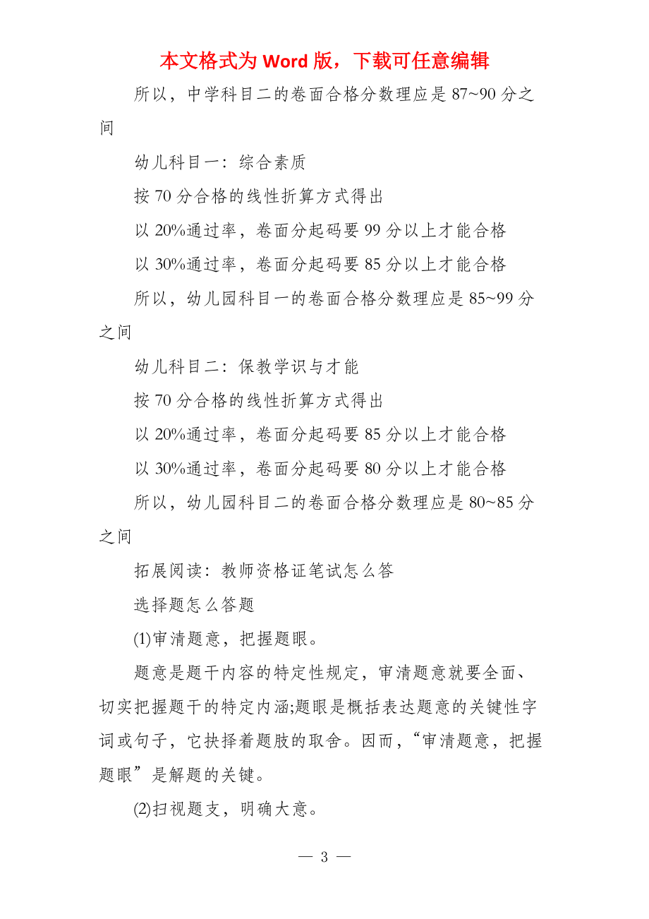 教师资格证笔试劳绩合格标准_第3页