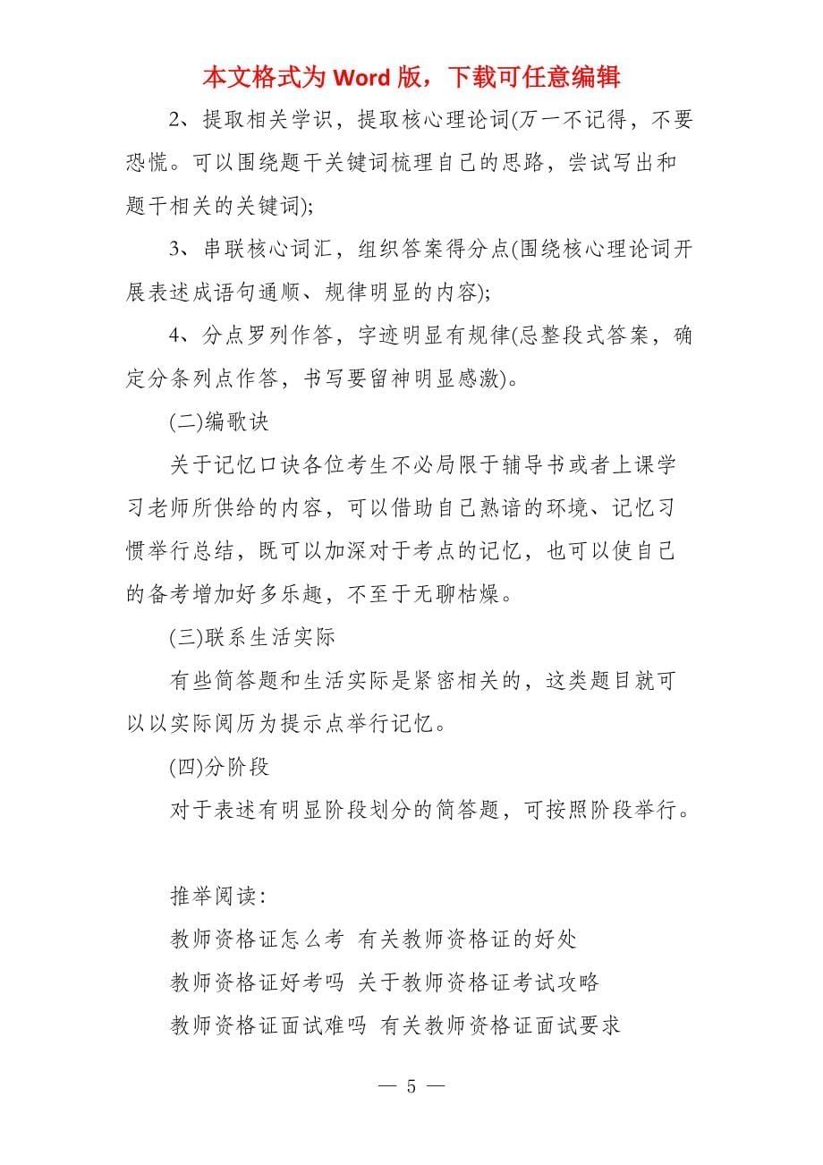 教师资格证笔试劳绩合格标准_第5页