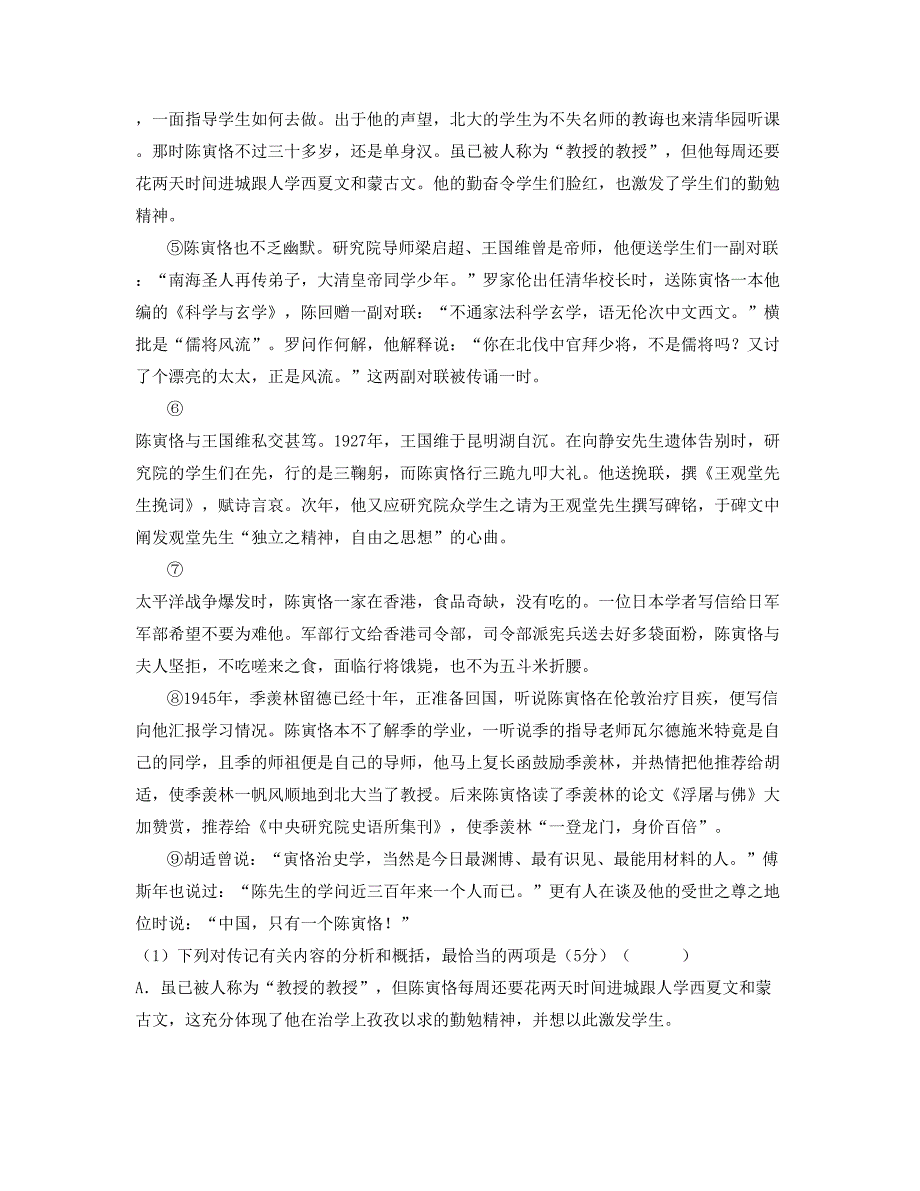 上海亭林中学高二语文月考试卷含解析_第2页