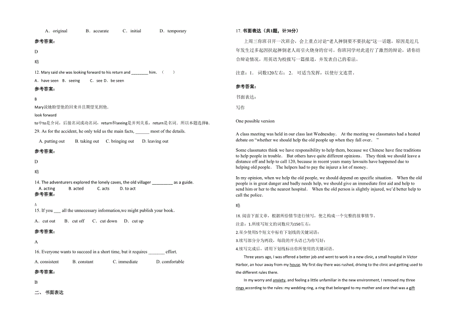 江苏省镇江市行香中学高二英语下学期期末试卷含解析_第2页