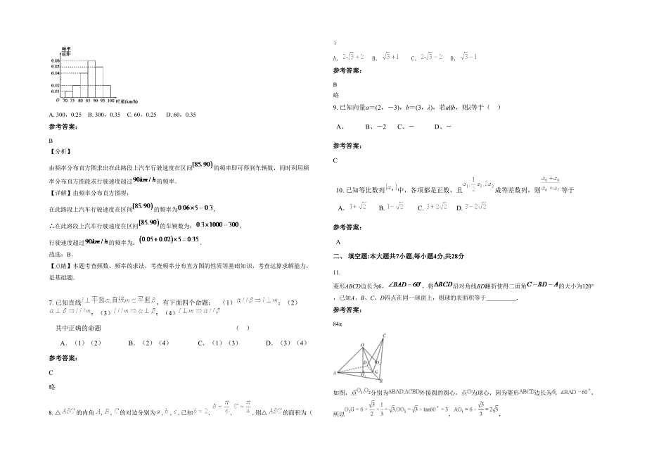 江西省上饶市德兴香屯中学2021年高三数学文上学期期末试卷含解析_第2页